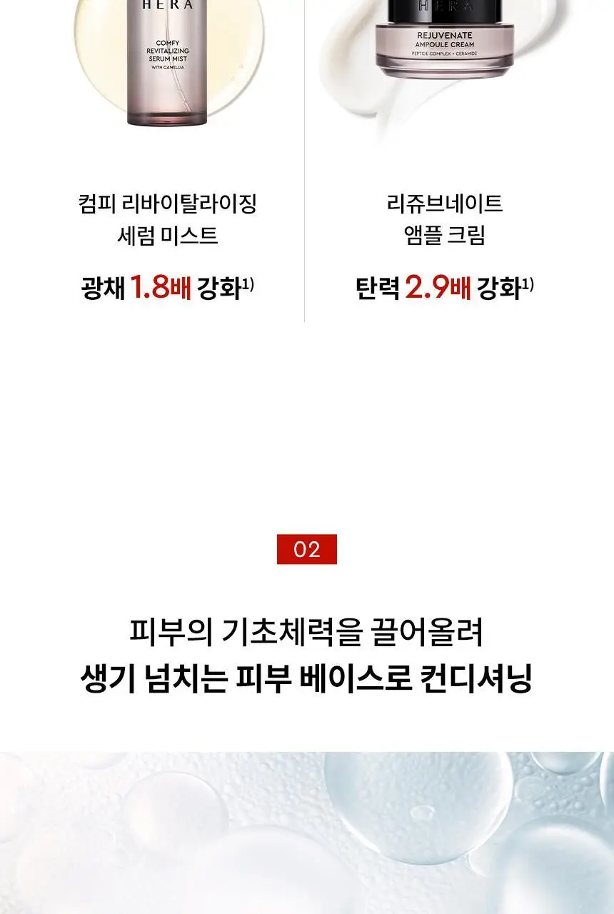 [NEW] 헤라 컴피 컨디셔닝 에센스 150g 상세페이지 8